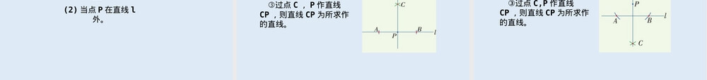 湘教版八年级数学线段垂直平分线教学PPT课件.pptx