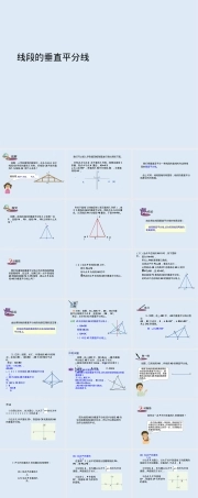 湘教版八年级数学线段垂直平分线教学PPT课件.pptx