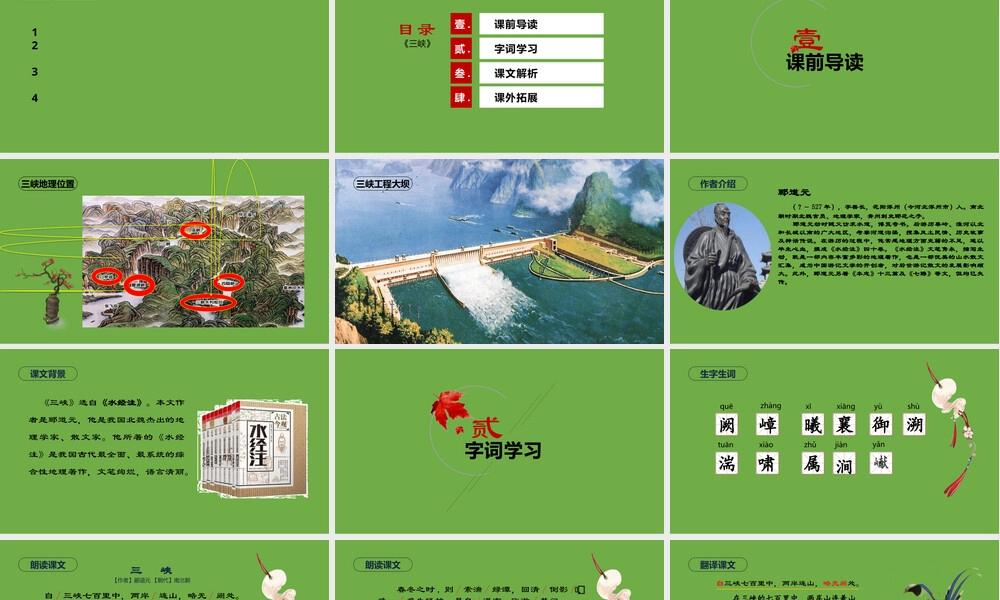 三峡部编版八年级上册语文教学PPT课件.pptx