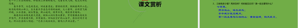 三峡部编版八年级上册语文教学PPT课件.pptx