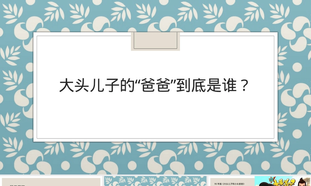 知识产权法案例分析大头儿子案教学PPT课件.pptx