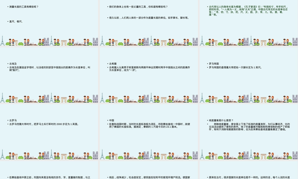 长度单位的演变PPT课件.pptx