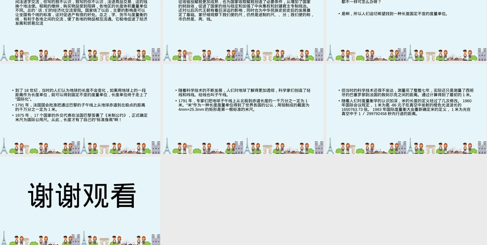 长度单位的演变PPT课件.pptx