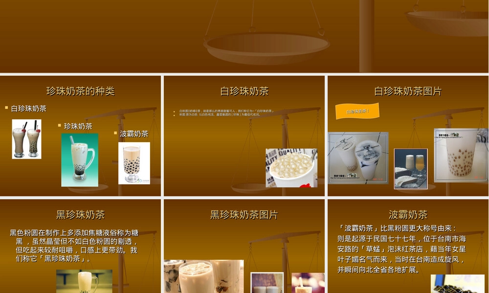 珍珠奶茶制作教学PPT课件.ppt