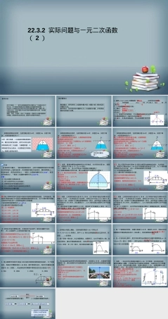 实际问题与一元二次方程教学PPT课件人教版 副本1.pptx