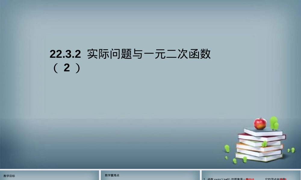 实际问题与一元二次方程教学PPT课件人教版 副本1.pptx