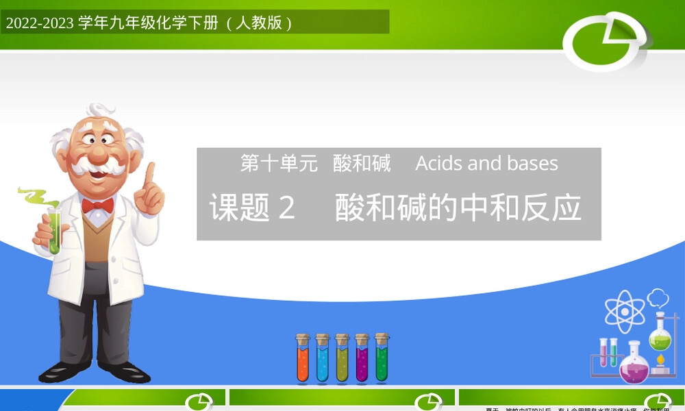 酸和碱的中和反应教学PPT课件人教版.pptx