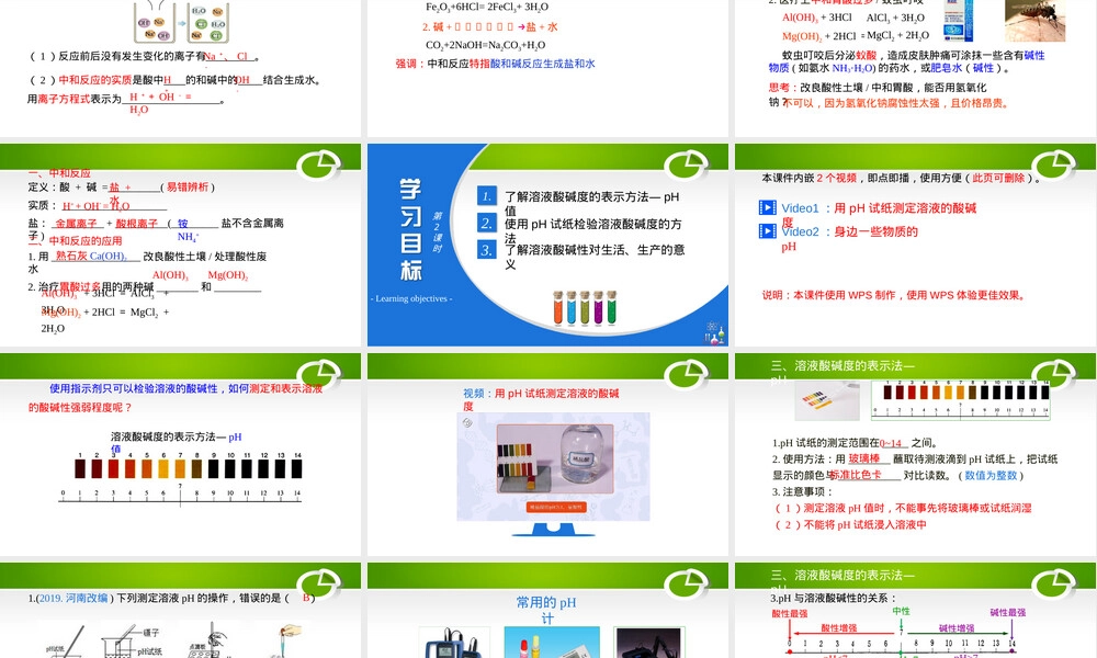 酸和碱的中和反应教学PPT课件人教版.pptx