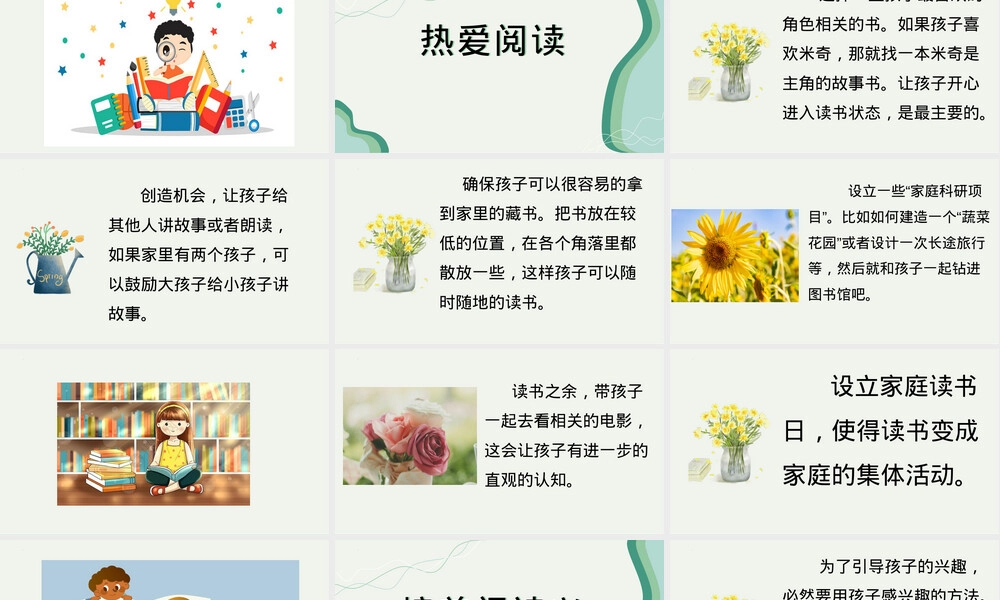智慧阅读亲子陪伴小学阅读主题班会PPT课件.pptx