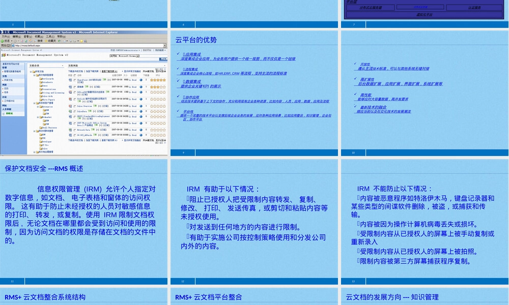 云文档管理解决方案PPT课件.ppt