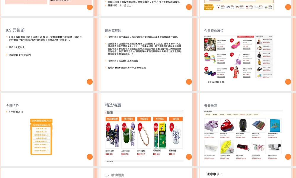 天天特价营销推广PPT课件.ppt