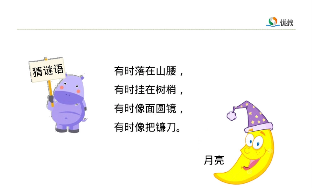 苏教版科学五年级上册看月亮教学PPT课件.ppt