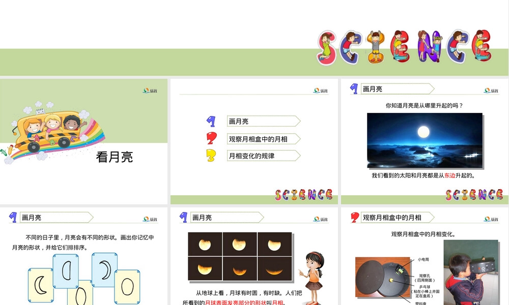 苏教版科学五年级上册看月亮教学PPT课件.ppt