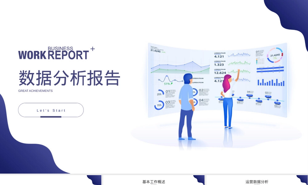 数据可视化大屏分析PPT课件.pptx