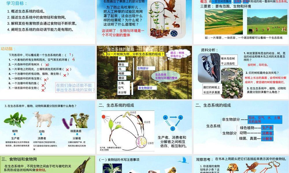 生物与环境组成生态系统教学PPT课件人教版七年级.pptx