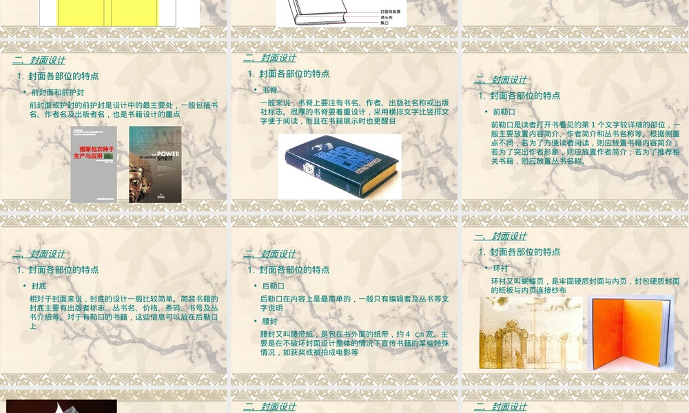 书籍装帧设计基本结构与封面内页教学PPT课件.ppt