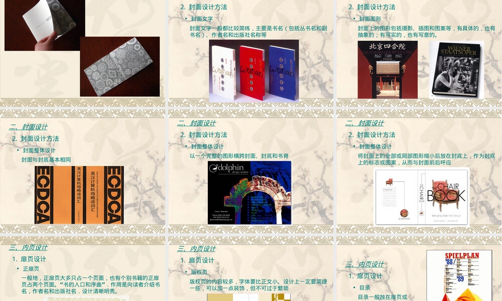 书籍装帧设计基本结构与封面内页教学PPT课件.ppt