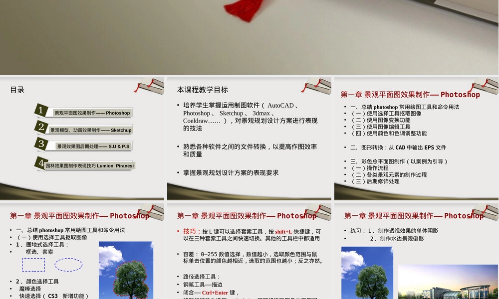 园林效果图制作PPT课件.ppt