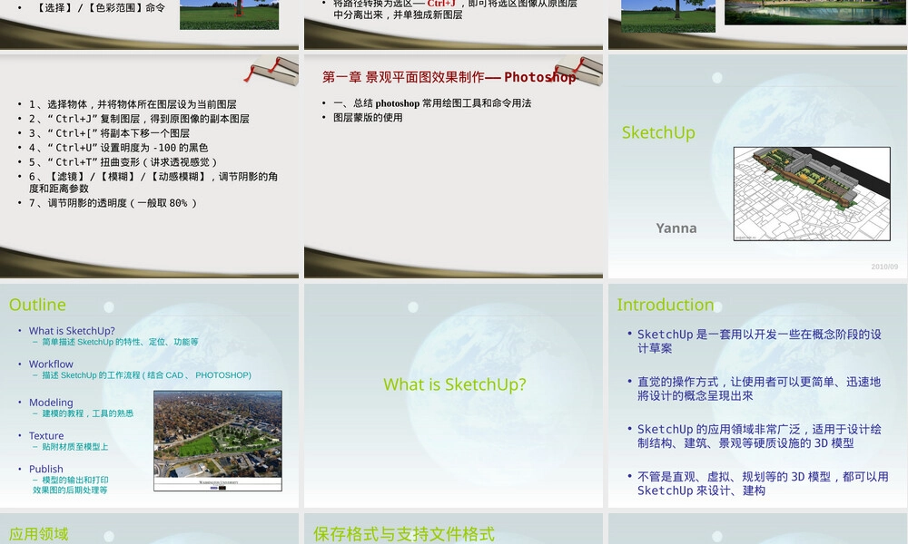 园林效果图制作PPT课件.ppt