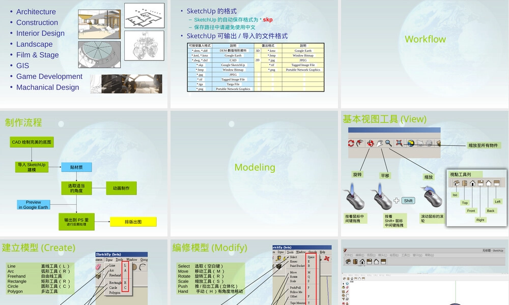 园林效果图制作PPT课件.ppt