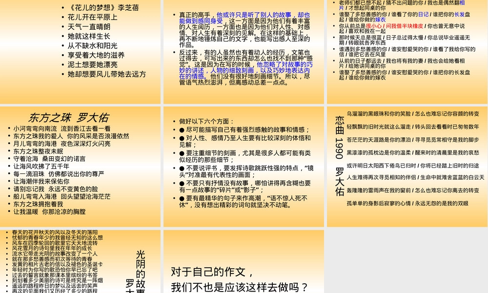 我爱写歌词作文辅导PPT课件.ppt