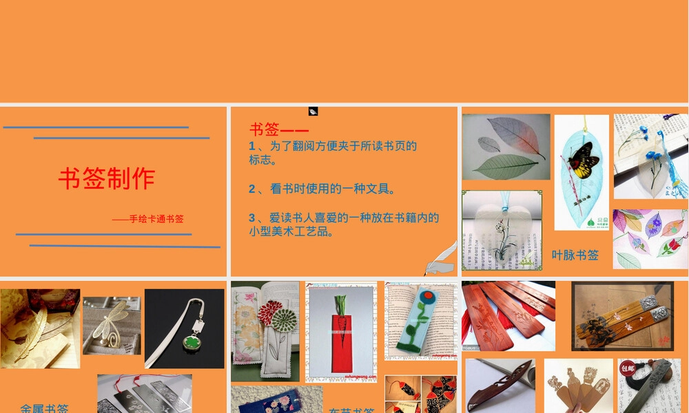 书签制作教学PPT课件.pptx