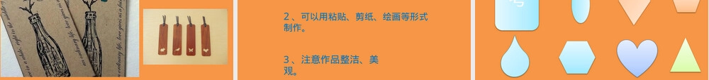 书签制作教学PPT课件.pptx