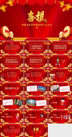 喜报恭喜考入大学通用培训讲座PPT课件.pptx