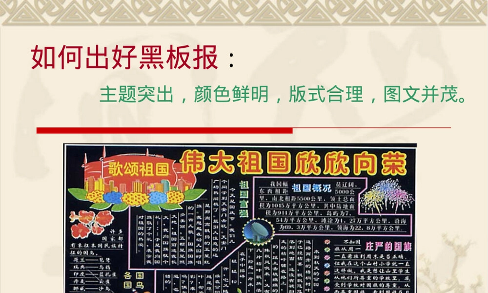 如何出好黑板报教学PPT课件.ppt
