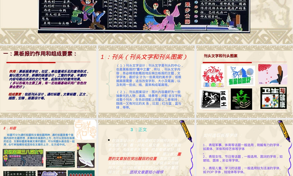 如何出好黑板报教学PPT课件.ppt