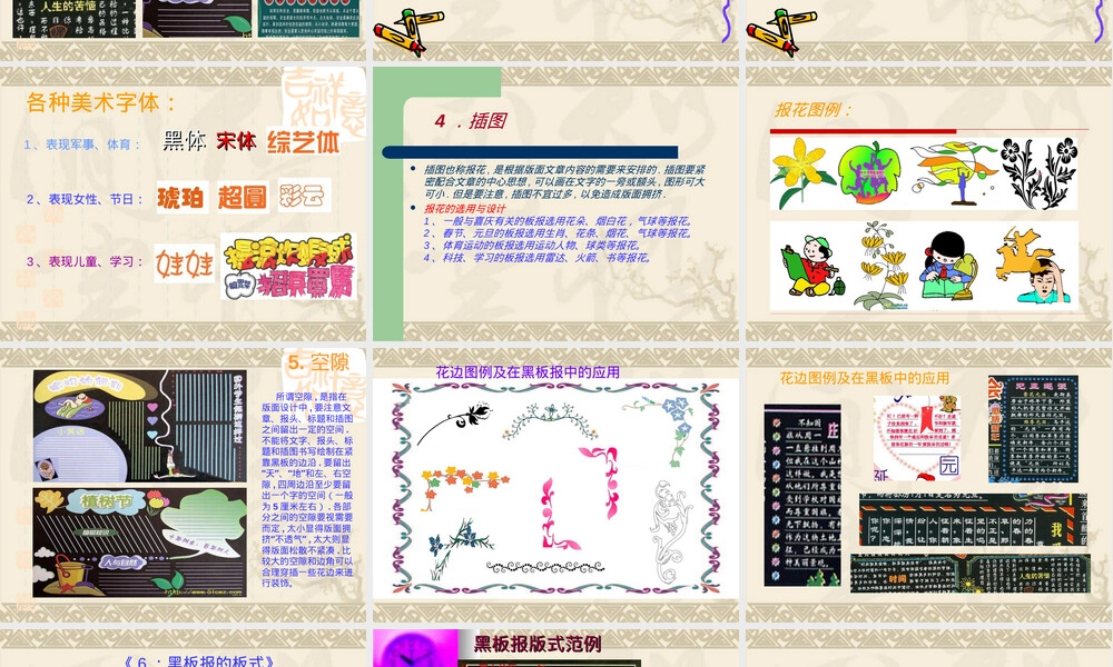 如何出好黑板报教学PPT课件.ppt