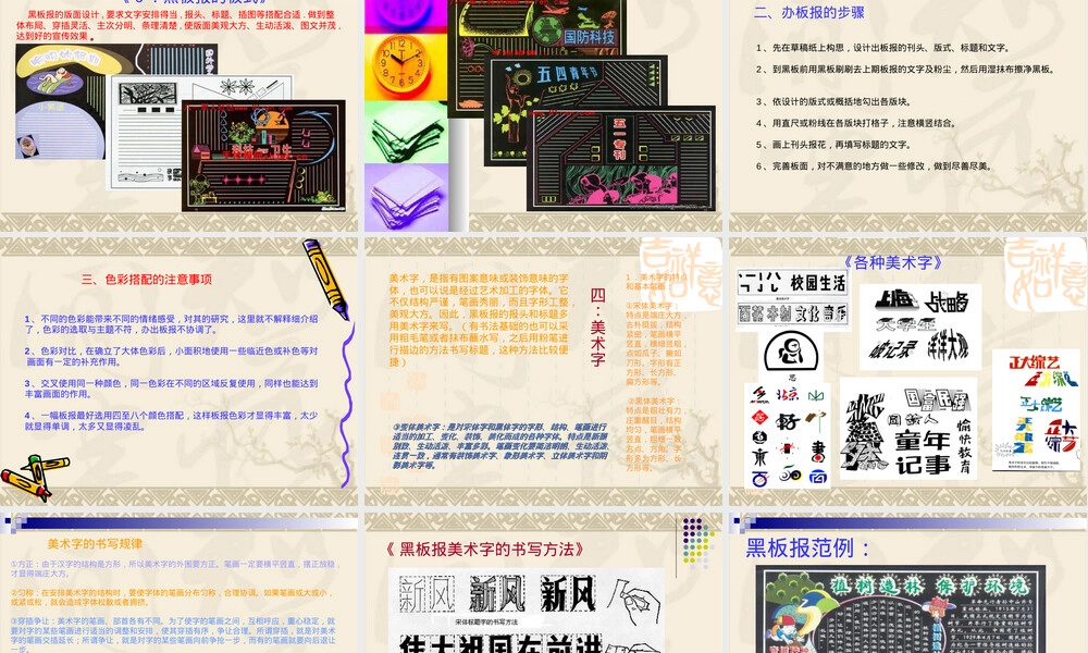 如何出好黑板报教学PPT课件.ppt