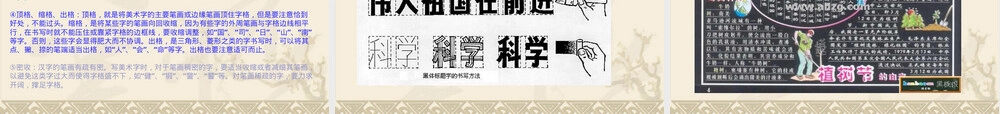 如何出好黑板报教学PPT课件.ppt