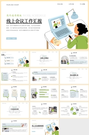 线条简约风工作汇报PPT模板.pptx