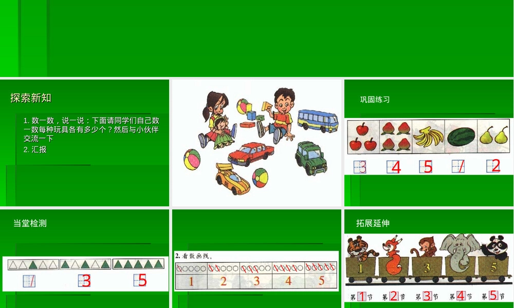 玩具认知教学PPT课件.ppt