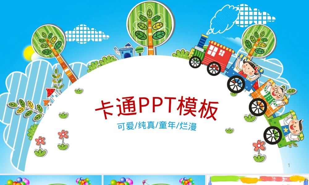 幼儿园通用可爱风格教学PPT模板.pptx