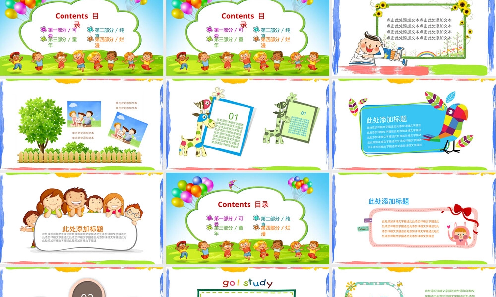 幼儿园通用可爱风格教学PPT模板.pptx