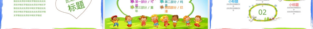 幼儿园通用可爱风格教学PPT模板.pptx