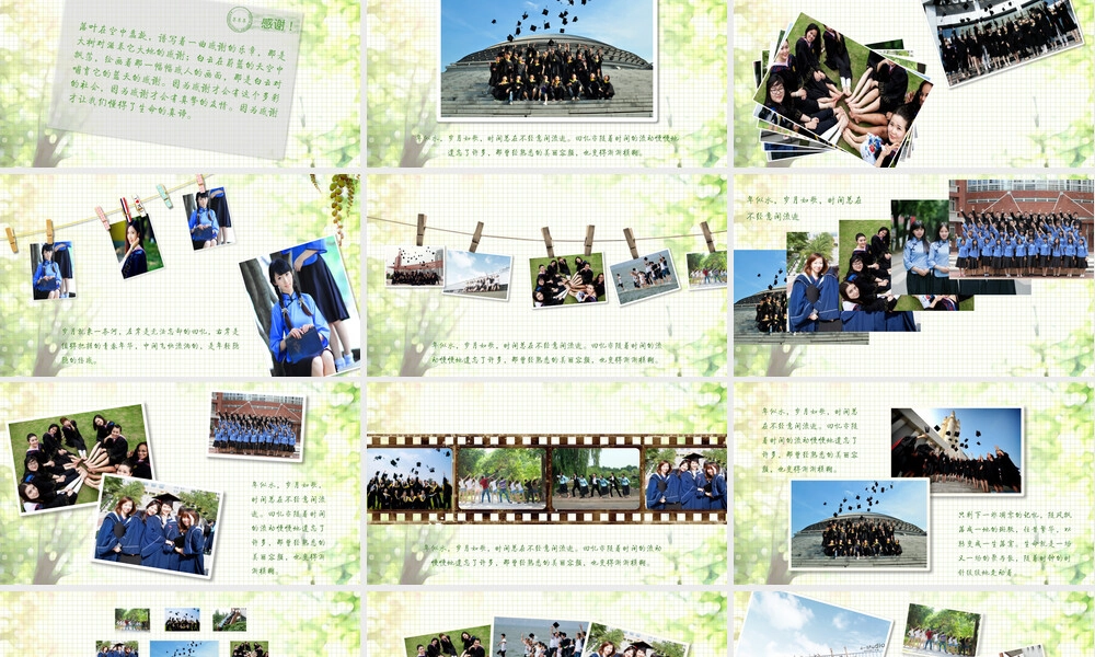 四川大学中文系99届同学聚会PPT模板.pptx