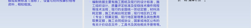 一园林工程概预算基础PPT课件.pptx