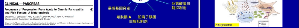 胃肠病学研究进展PPT课件.pptx