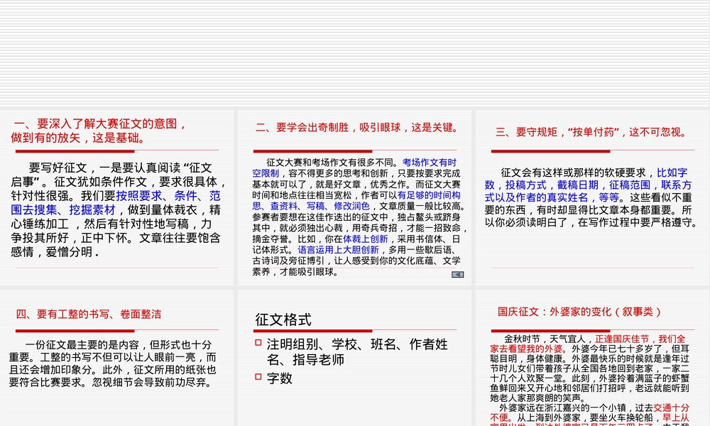 征文写作指导PPT课件.ppt