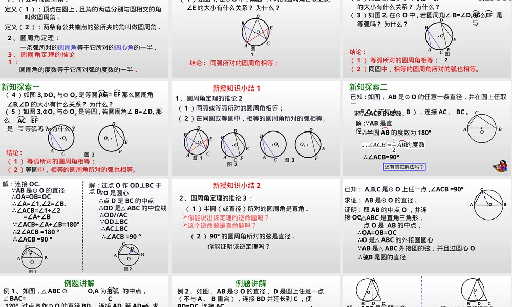 圆周角教学PPT课件青岛版九年级数学.pptx