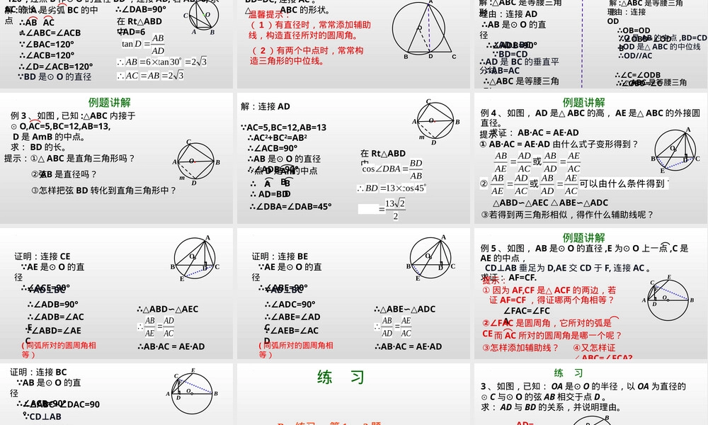 圆周角教学PPT课件青岛版九年级数学.pptx