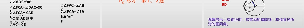 圆周角教学PPT课件青岛版九年级数学.pptx