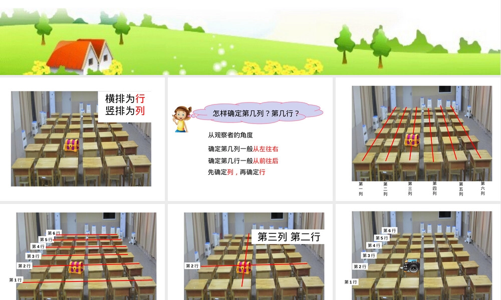 用数对确定位置小学数学五年级上册PPT课件.pptx