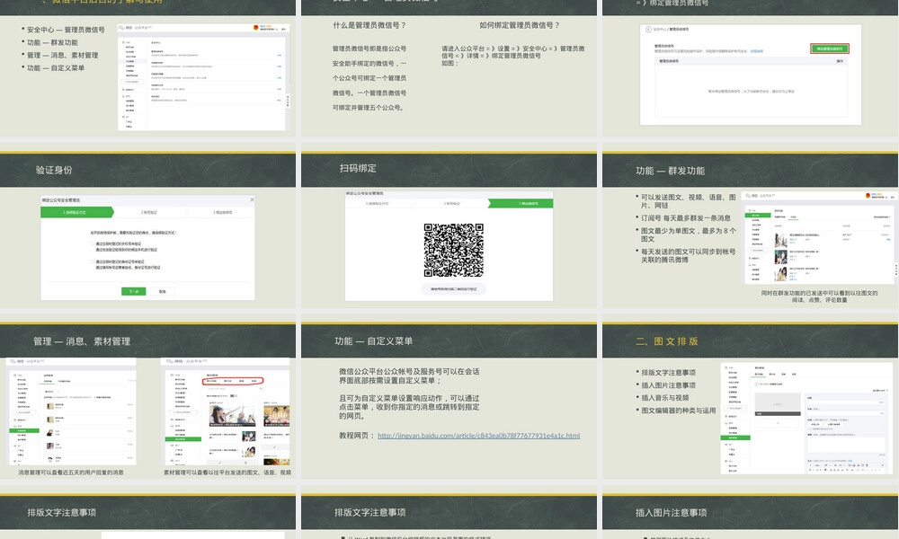 微信平台使用教程PPT课件｜后台管理与图文排版.ppt