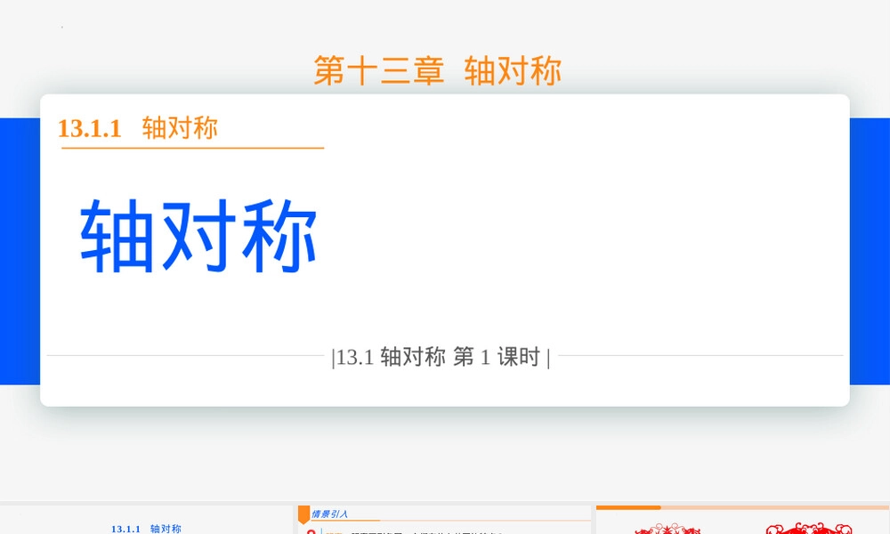 线段的垂直平分线性质教学PPT课件人教版.pptx