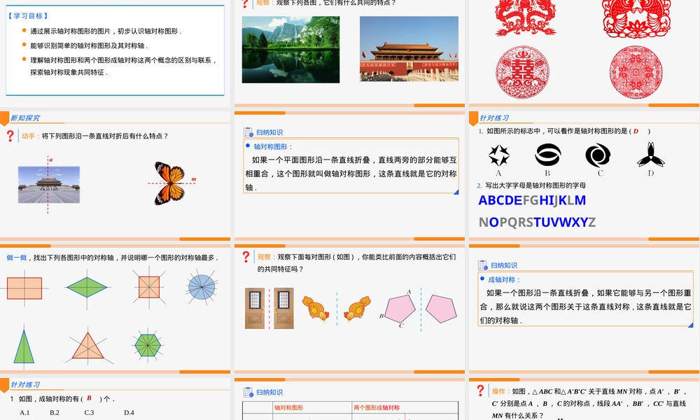 线段的垂直平分线性质教学PPT课件人教版.pptx