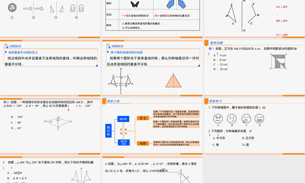 线段的垂直平分线性质教学PPT课件人教版.pptx